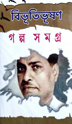 Vol 2 Bibhuti Bhushan Bandopadhyay Golpo(Hardcover, Bengali, Bibhuti bhushan Bandopadhyay)