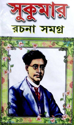 Sukumar Roy Samagra(Hardcover, Bengali, SUKUMAR ROY)