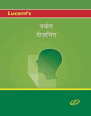 Verbal Reasoning Hindi(Paperback, Hindi, Singh Dhiraj Kumar)