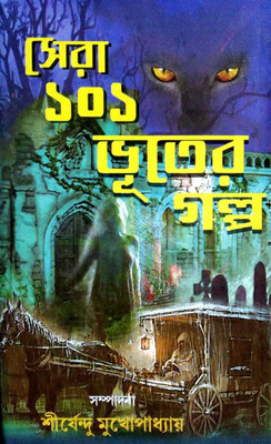 Sara 101 Bhooth R Golpo Samagra(Hardcover, Bengali, SHIRSHENDU MUKHOPADHAY)