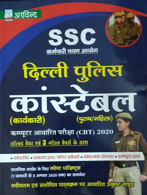 Ssc Delhi Police Constable Karyakari (Purush / Mahila) Computer Based Exam 2020(HARD BOOK, Hindi, ARVIND EXPERTS)