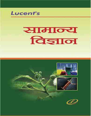 Lucent’s General Science(Paperback, Hindi, Sanjeev Kumar & Neeraj Chandra Chaudhary)