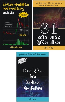 Ravi Patel Gujarati Books Combo : Technical Analysis + Swing Trading + 31 Stock Market Trading Tips (Gujarati Books)(Paperback, Gujarati, Ravi Patel)