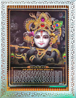 SUNINOW Bal gopal Religious Frame