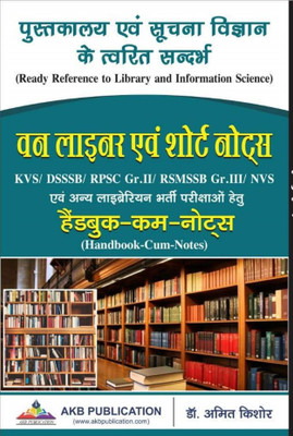 Pustakalya evam Suchna Vigyan ke Twarit Sandarbh: Library and information science One liner short notes for RSMSSB, DSSSB, KVS, NVS, UGC NET/SLET(Paperback, Dr. Amit Kishore)