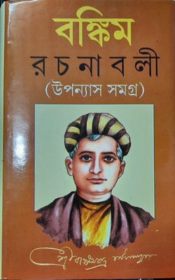 Bankim Chandra Uponnash(Hardcover, Bengali, BANKIM CHANDRACHATTOPADHAY)