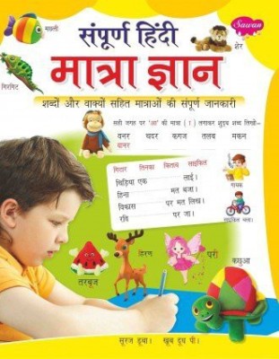 Sampurna Hindi Matra Gyan(Paperback, Manoj Experts)