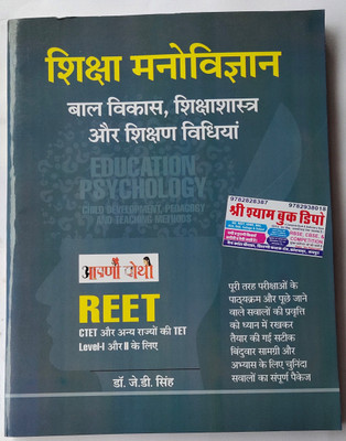 Apni Pothi Shiksha Manovigyan(Paperback, Hindi, Dr JD Singh)