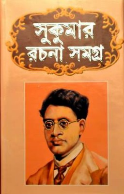 Sukumar Rachana Samagra(Hardcover, Bengali, Sukumar Ray)