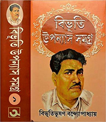 Vol 1 Bibhuti Bhushan Bandopadhyay Upannas(Hardcover, Bengali, Bibhuti bhushan Bandopadhyay)