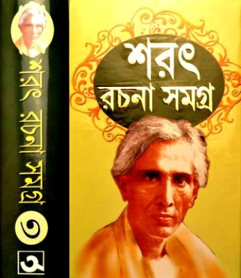 SARAT Upannash Samagra | Volume - 3(Hardcover, Bengali, Sarat Chandra Chattopadhyay)