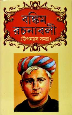 Bamkim Upannash Samagra |(Hardcover, Bengali, Bankim Chandra Chattopadhyay)