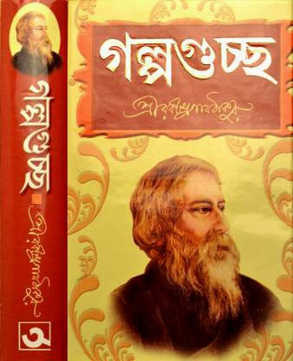 Rabindra Galpaguchha(Hardcover, Bengali, Rabindranath Tagore)