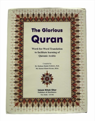 The Glorious Quran(Hardcover, Allah)