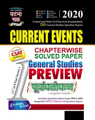 Purvavlokan Current Events Part-1 2020  - Purvavlokan Current Events Part-1 2020(Paperback, SSGCP GROUP)