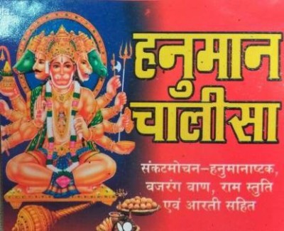 Hanuman Chalisa ( Set Of 51 Books )(Paperback, Hindi, Tulsidas ji)