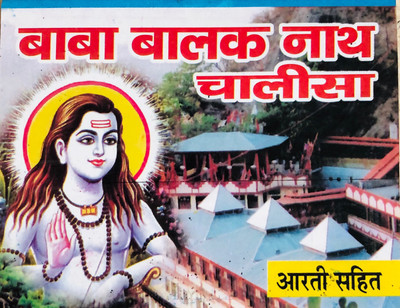 Shri Baba Balak Nath Chalisa Book In Hindi Mini Size (Set Of 5 Books)(Paperback, Hindi, Mix)