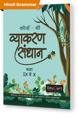 https://rukminim1.flixcart.com/image/400/400/ke1pnrk0/book/7/1/9/vyakaran-sandhaan-course-b-cbse-hindi-grammar-textbook-for-class-original-imafusmvhndhx5kd.jpeg?q=90
