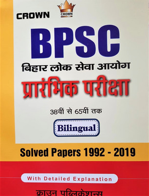 CROWN BPSC Bihar Lok Seva Aayog Prarambhik Pariksha Solved Paper 1992-2019 Bilingual(Paperback, Hindi, RITESH)