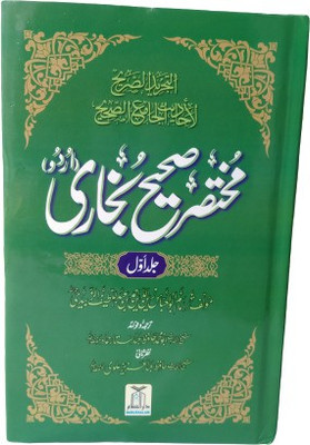 Mukhtasar Sahih Bukhari In Urdu(Hardcover, Urdu, Imam Abul Abbaas Zainuddin)
