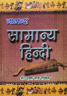 Nalanda Samanya Hindi(Paperback, Hindi, Dr. Prithvinath Panday)