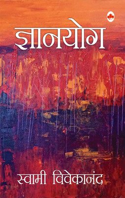 Gyanyog(Hindi, Paperback, Vivekananda Swami)
