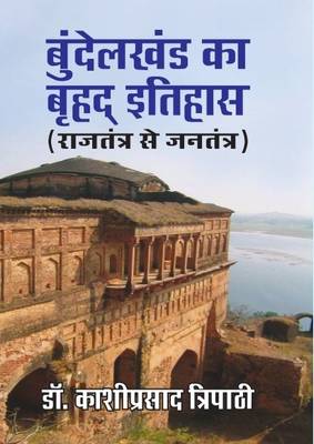 Bundelkhand Ka Brihad Itihas (History)