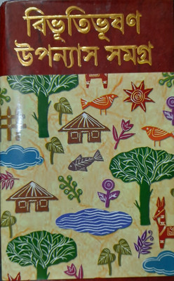 VOL 2 Bibhuti Bhushan Bandopadhyay Upannas(Hardcover, Bengali, Bibhuti bhushan Bandopadhyay)