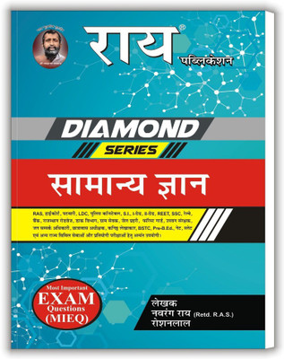 General Knowledge Diamond Series ( Most Imp. Exam Questions ) ( G.K. Question Bank 2020, 2019 ,2018) Samanya Gyan Special(Paperback, Hindi, ROSHAN LAL KRISHNIYA, NAVRANG RAI (Retd. R.A.S.), Abhimanyu Krishniya (Contributor))