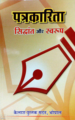 Patrakarita Siddhant Our Swvroop(Paperback, Dr. Sanjeev Kumar Jain)