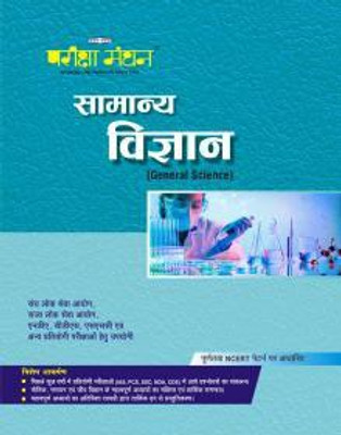 PARIKSHA MANTHAN SAMANYA VIGYAN (GENERAL SCIENCE)(Hardcover, EXPERTS OF PANEL)