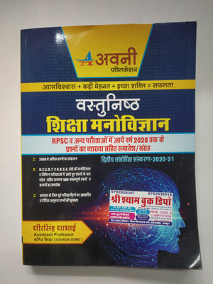 Vastunishth Shiksha Manovigyan Avni Publication With 1 Camlin Highlighter(Paperback, Hindi, Dheer Singh dhabhai)