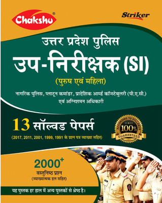 Uttar Pradesh Police Up-Nirikshak Sub-Inspector (SI) Bharti Pariksha Solved Papers Book 2020(Paperback, Chakshu Panel Of Experts)