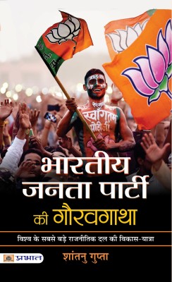 Bharatiya Janata Party Ki Gauravgatha(Paperback, Shantanu Gupta)