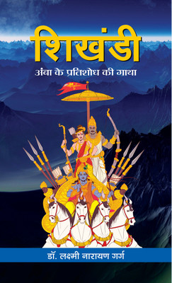 Shikhandi(Hindi, Hardcover, Garg Laxmi Narayan)