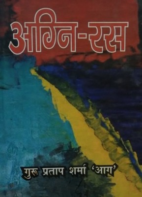 Agni Ras (Poety)(Hard Bound, Hindi, Guru Pratak Sharma 'Aag')