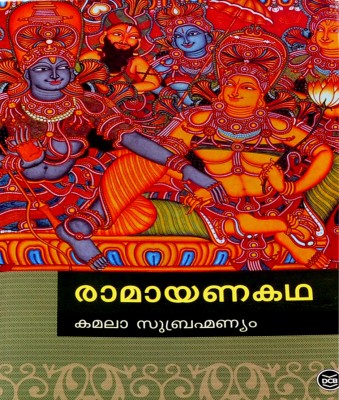 Ramayana Katha-Kamala Subramaniam(Paperback, Malayalam, KAMALA SUBRAMANIAM)