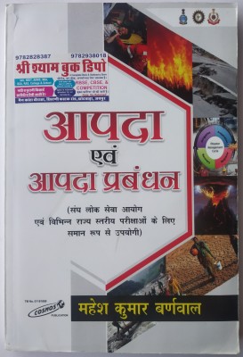 Aapda AVN Aapda Prabandhan Mahesh Kumar Barnwal Cosmos Publication(PAPERBCAK, Hindi, Mahesh Kumar Barnwal)