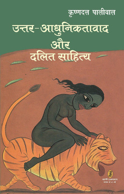 Uttar Aadhuniktavad Aur Dalit Sahitya(Hindi, Hardcover, Paliwal Krishan Dutt)
