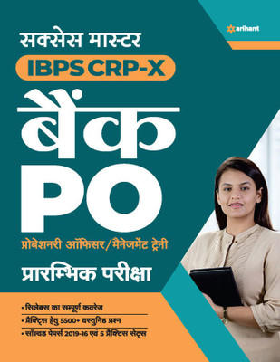 Success Master Ibps Crp-X Bank Po (Po/Mt) Pre Exam 2020(Hindi, Paperback, unknown)