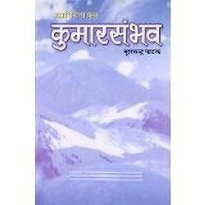 Kumarsambhav 1 Edition(Hindi, Book, Pathak Mool Chandra)