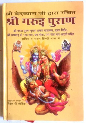 Garud Puran In Extra Large Fornt Hindi Language Hardcover(Hardcover, Hindi, Shri Vivek Kosis Ji)