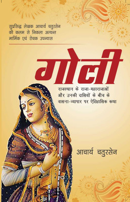 Goli(Paperback, Hindi, Aacharya Chatursen)