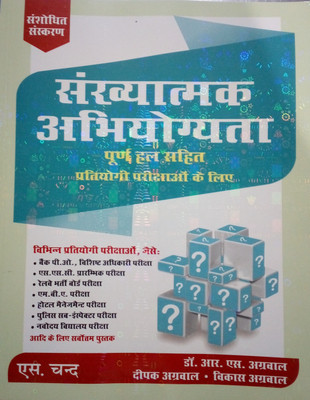 Quantitative Aptitude Fully Solved For Competitive Examinations(Paperback, Hindi, Dr. R S Aggarwal, Deepak Aggarwal & Vikas Aggarwal)