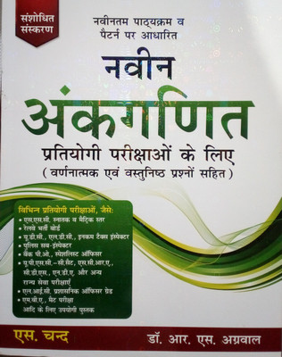 Naveen Ankganit, Based On New Syllabus & Pattern For Competitve Examinations (With Descriptive & Objective Questions)(Paperback, Hindi, Dr. R S Aggarwal)