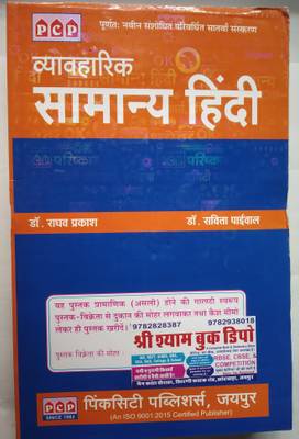 PCP Vyavaharik Samanya Hindi Raghav Prakash 2020 Edition  (Paperback, Hindi, Raghav Prakash)