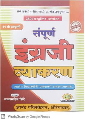 Sampurna English Vyakaran  (Paperback, Marathi, Balasaheb Shinde)