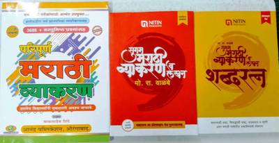 Mo Ra Walambe Sugam Marathi Vyakaran Va Lekhan + Paripurna Marathi Vyakaran  (Paperback, Marathi, Mo Ra Walambe, Mo Ra Valambe, Balasaheb Shinde)