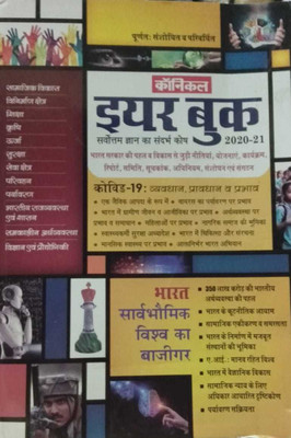 Chronicle Year Book Hindi(Paperback, CHRONICLE)