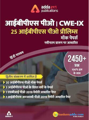 IBPS PO 2020 Prelims Mocks Papers Hindi Printed Edition